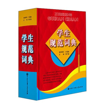 學生規範詞典 pdf epub mobi 下载