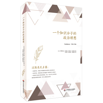 一个知识分子的政治理想 pdf epub mobi 下载