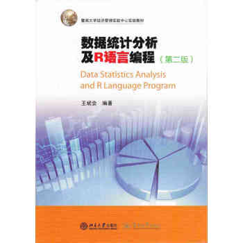 数据统计分析及R语言编程（第二版） pdf epub mobi 下载