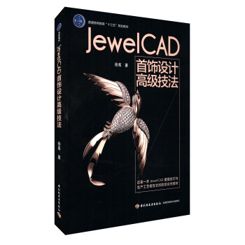 Jewel CAD首飾設計高級技法 pdf epub mobi 下载