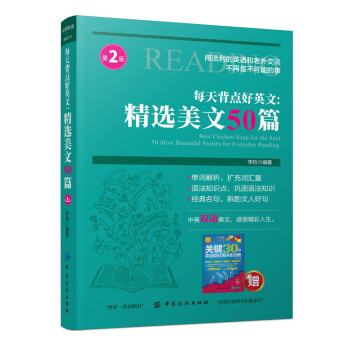 每天背點好英文:精選美文50篇(第2版)