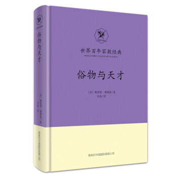 俗物與天纔 pdf epub mobi 下载