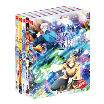 斗破苍穹 药老传奇（套装6-10册） pdf epub mobi 下载