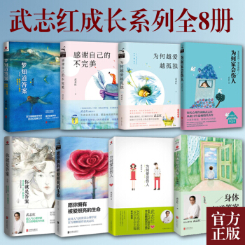 武志红书籍全集8册 感谢自己不完美为何家爱会伤人梦身体知道答案为何越爱越孤独 正版书 pdf epub mobi 电子书 下载