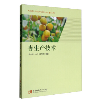 杏生産技術
