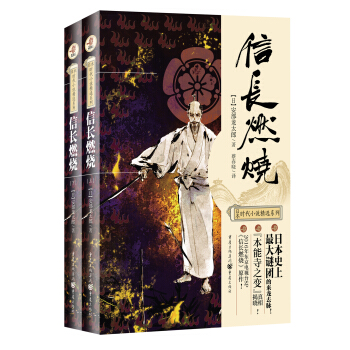 信長燃燒 pdf epub mobi 下载