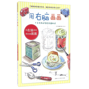 用右脑画画 不会失败的轻松绘画秘诀 pdf epub mobi 下载