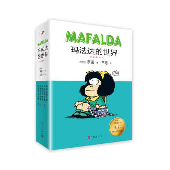 瑪法達的世界（套裝共5冊） pdf epub mobi 下载