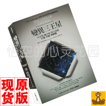 台版现货 变异三王星:天王星 海王星 冥王星的行運 苦痛 與轉機