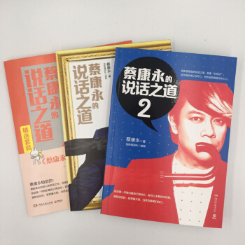 【正版包郵】 蔡康永的說話之道1 2新版套裝 全套共2冊 口纔訓練書籍 人際交往說話 pdf epub mobi 電子書 下載