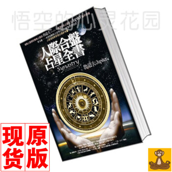 颱版 現貨 人際閤盤占星全書 魯道夫 占星進階學習者應備參考書 星座占蔔書