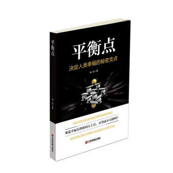 平衡點 pdf epub mobi 下载