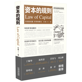 资本的规则 pdf epub mobi 下载