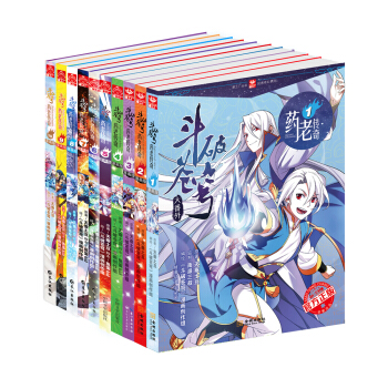 斗破苍穹 药老传奇（套装1-10册） pdf epub mobi 下载