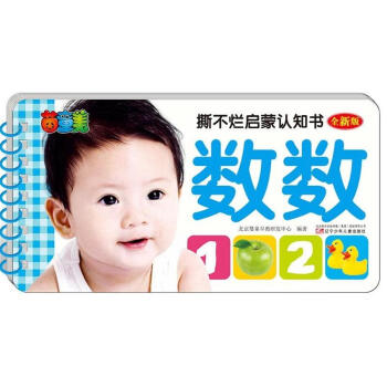 撕不烂启蒙认知书 数数 [0-3岁] pdf epub mobi 下载
