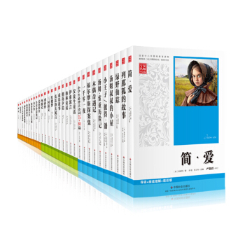 語文新課標名著經典30冊 小學初中高中文學 童話 啓濛 讀物 讓孩子的知識麵更加豐富（套裝共30冊） pdf epub mobi 下载