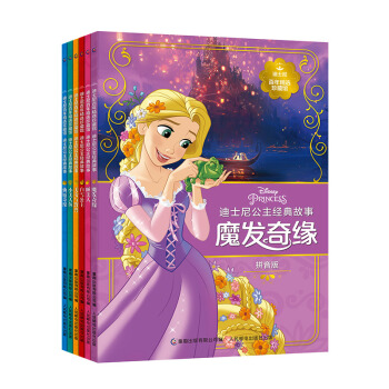 迪士尼百年精選珍藏館 迪士尼公主經典故事（套裝共6冊） [4-10歲] pdf epub mobi 電子書 下載