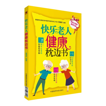 快樂老人健康枕邊書 pdf epub mobi 電子書 下載