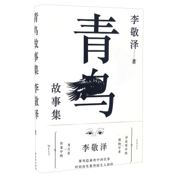 青鳥故事集 pdf epub mobi 下载