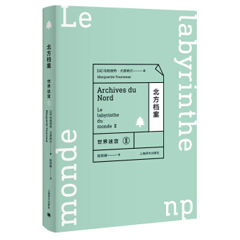 北方檔案 世界迷宮2 [Archives du Nord: Le labyrinthe du monde II] pdf epub mobi 下载