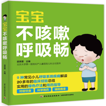 寶寶不咳嗽呼吸暢 pdf epub mobi 下载
