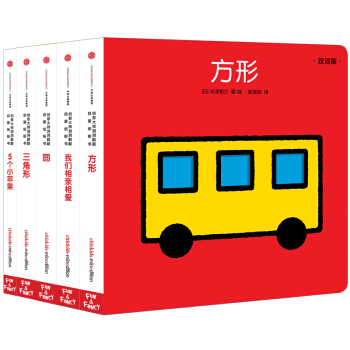 创意大师洞洞翻翻启蒙纸板书：有趣的形状和数字（套装全5册） pdf epub mobi 下载