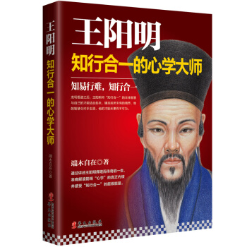 王阳明：知行合一的心学大师 pdf epub mobi 下载