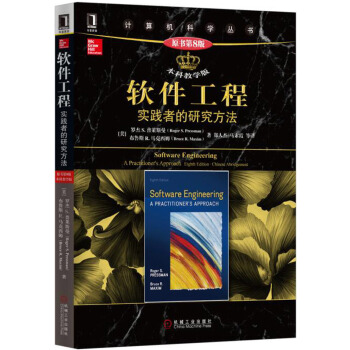 软件工程：实践者的研究方法（原书第8版 本科教学版） pdf epub mobi 电子书 下载