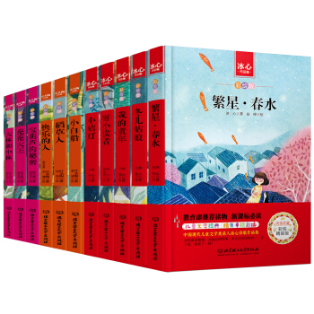 新課標必讀兒童文學名傢典藏書係 彩繪版(套裝共11冊)(京東定製)