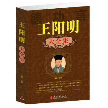 王阳明大全集 历史人物 明朝一哥 哲学书籍 文白对照单本16开大本 pdf epub mobi 电子书 下载
