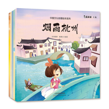 中国文化地理绘本系列 城市故事（套装全5册）真果果出品 [3-6岁] pdf epub mobi 下载
