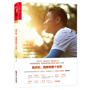 跑步時，我擁有整個世界 pdf epub mobi 下载