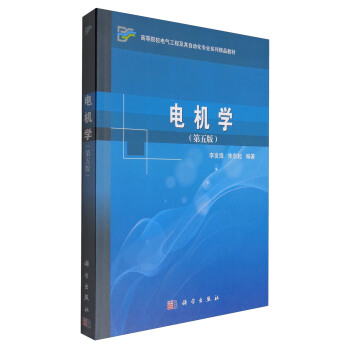 电机学（第五版） pdf epub mobi 下载