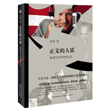 正义的人质——极端年代的电影记忆 pdf epub mobi 下载