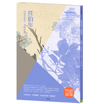 任伯年（花鸟蔬果册八开 花卉册十二开 没骨花卉册十二开）/中国美术史·大师原典 pdf epub mobi 下载