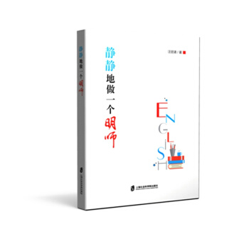 靜靜地做一個明師 pdf epub mobi 下载