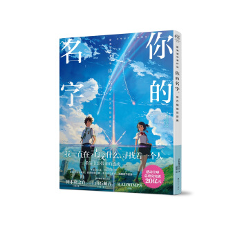 你的名字。 官方視覺設定集 pdf epub mobi 下载