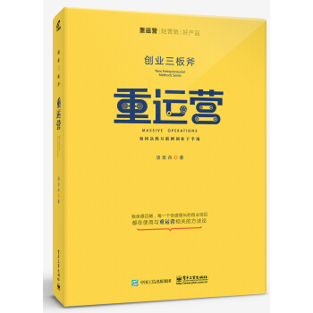 创业三板斧：重运营 pdf epub mobi 下载