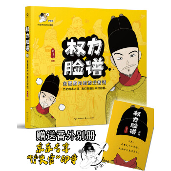 权力脸谱——金銮殿内的游戏规则（赠别册） pdf epub mobi 下载