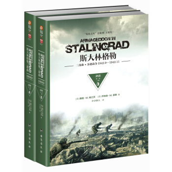 斯大林格勒三部曲第二部：决战（套装上下册） [To the Gates of Stalingrad: Soviet-German Combat O] pdf epub mobi 下载