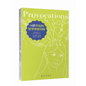 14岁开始的哲学思维训练 pdf epub mobi 下载
