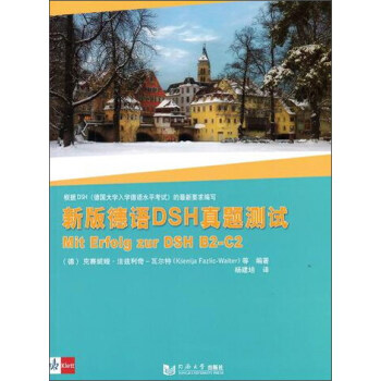 新版德语DSH真题测试 pdf epub mobi 下载