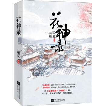 花神录 pdf epub mobi 电子书 下载