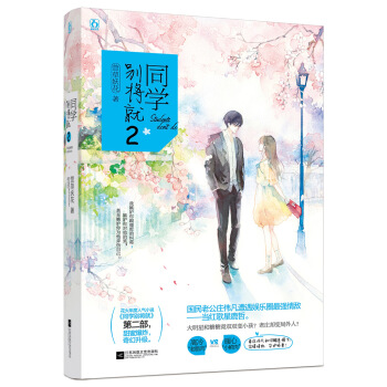 同學彆將就2 pdf epub mobi 下载