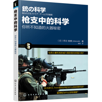 枪支中的科学 pdf epub mobi 下载