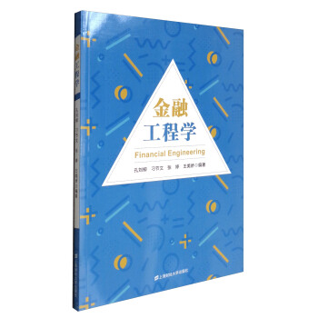 金融工程学 [Financial Engineering] pdf epub mobi 下载