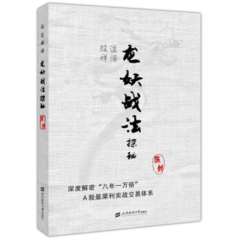 股道禅悟：龙妖战法探秘 pdf epub mobi 下载