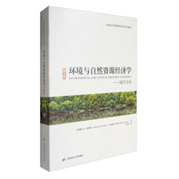 環境與自然資源經濟學：現代方法（引進版 第3版） [Environmental and Natural Resource Economics] pdf epub mobi 下载