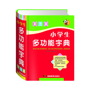 小学生多功能字典(彩色版)