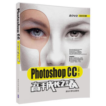 Photoshop CC高手成長之路(配光盤)